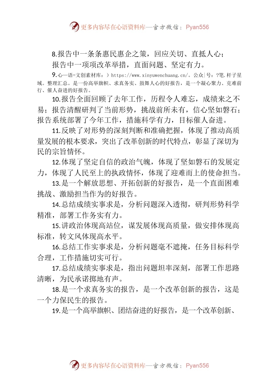 写作技巧常用排比句（讨论报告、理论武装）.docx_第2页