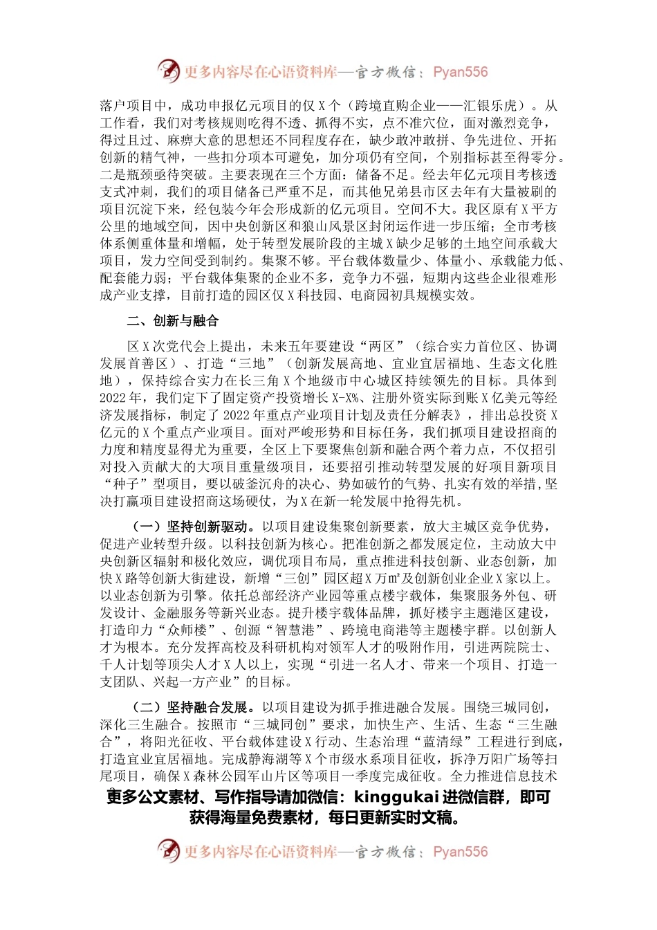 区委书记在全区项目建设招商表彰动员大会上的讲话.docx_第2页
