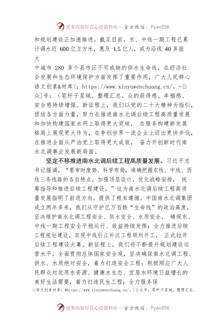 南水北调：为全面建设社会主义现代化国家提供有力的水安全保障.docx_第2页