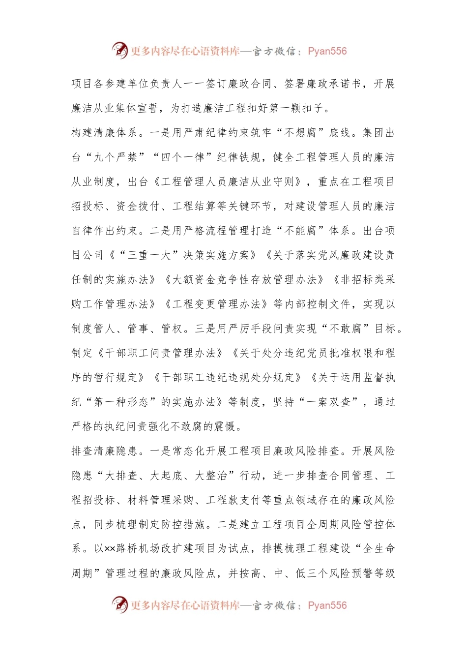 关于进一步加强工程建设国企廉政风险防控的思考与建议.docx_第2页