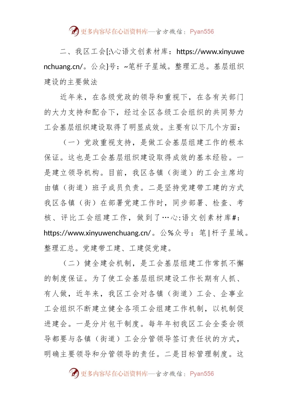 区工会基层组织建设情况的调研报告.docx_第2页
