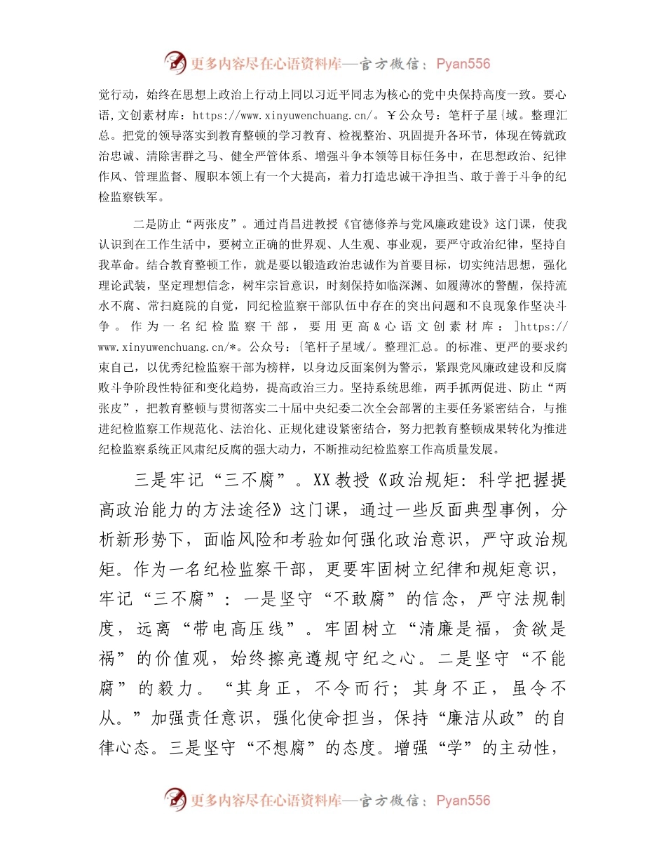 区纪检监察干部综合素养提升培训班交流发言.docx_第2页