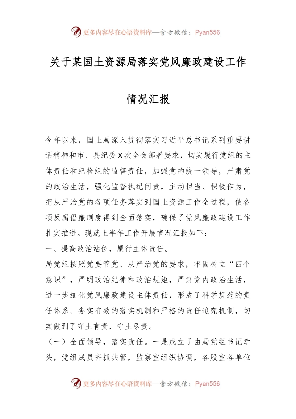 关于某国土资源局落实党风廉政建设工作情况汇报.docx_第1页