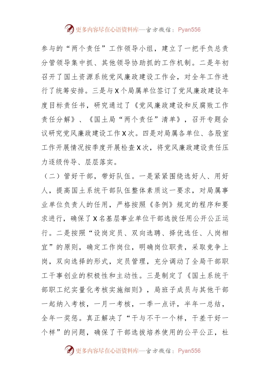 关于某国土资源局落实党风廉政建设工作情况汇报.docx_第2页
