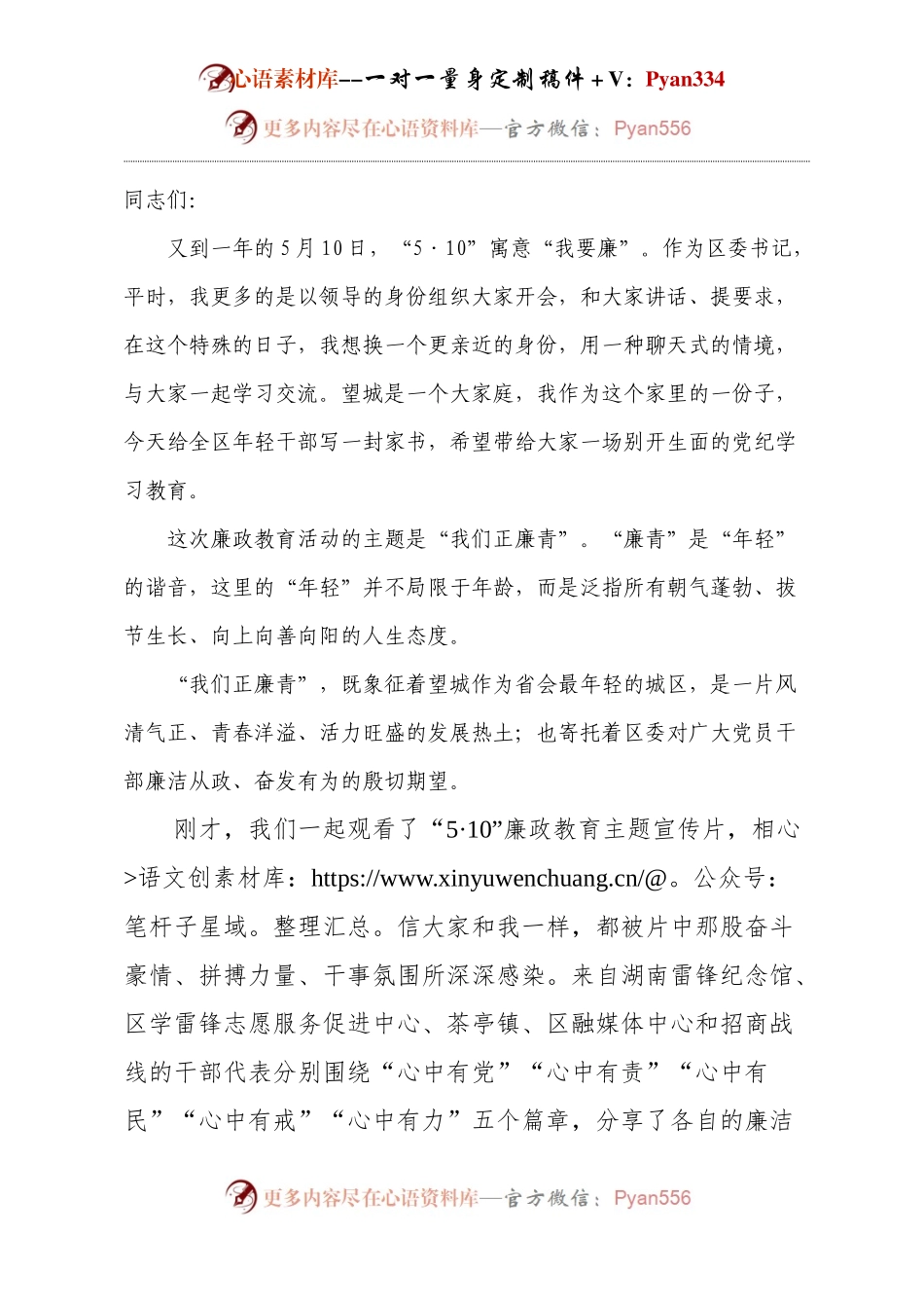 区委书记廉洁教育讲话.docx_第1页