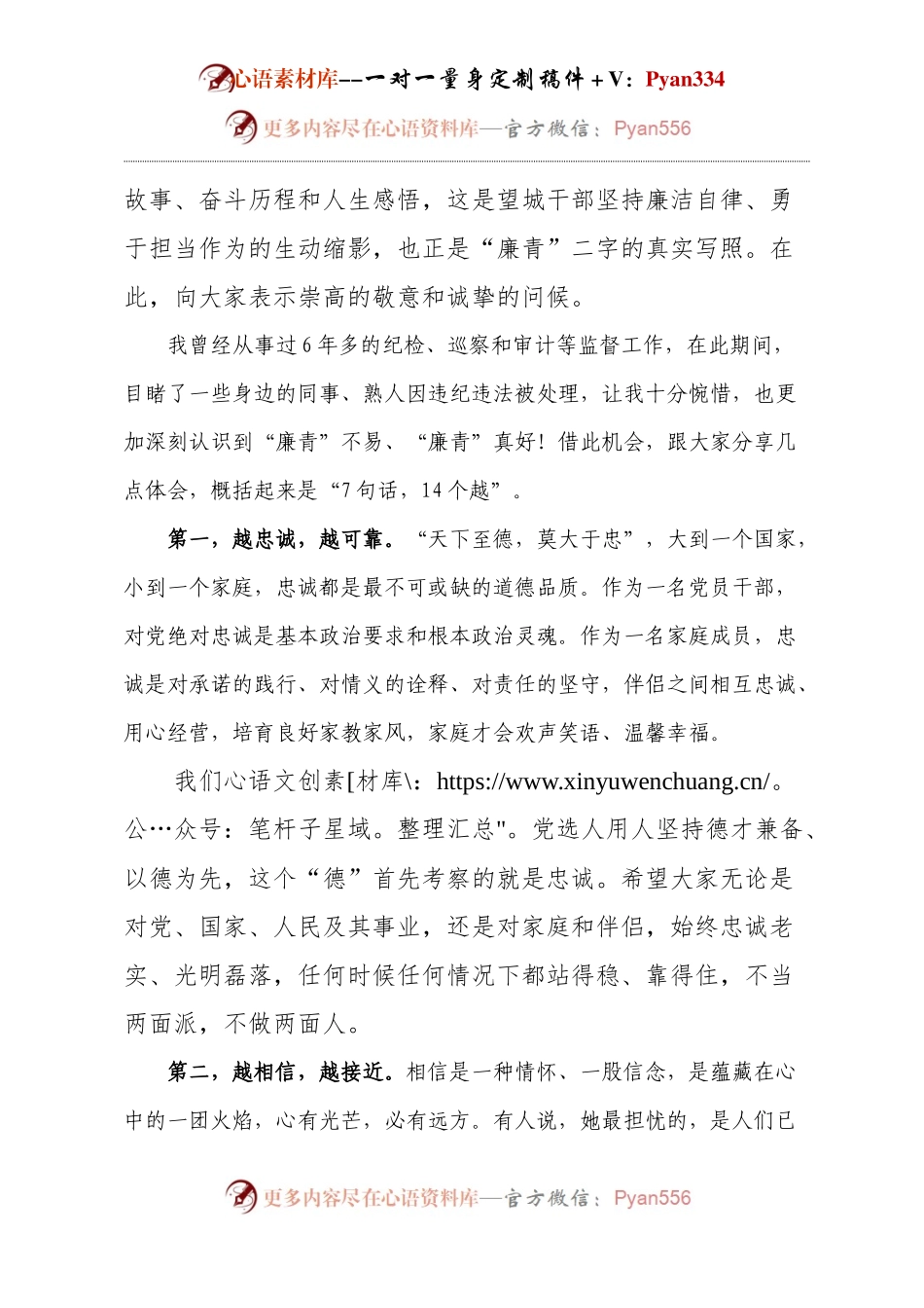 区委书记廉洁教育讲话.docx_第2页