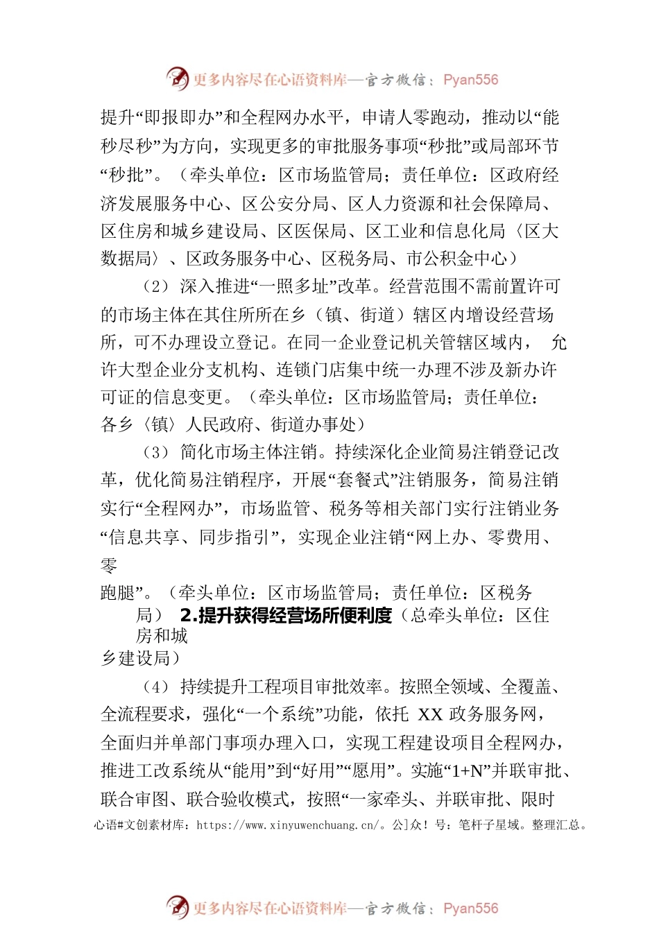 区2023年优化营商环境重点工作方案（20230419）.docx_第2页