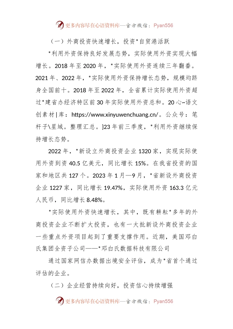 关于外商投资企业发展调研报告.docx_第2页