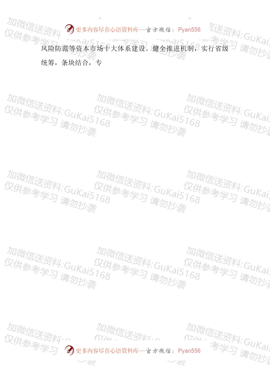 加快规范和引导资本健康发展学习心得体会汇编.docx_第2页
