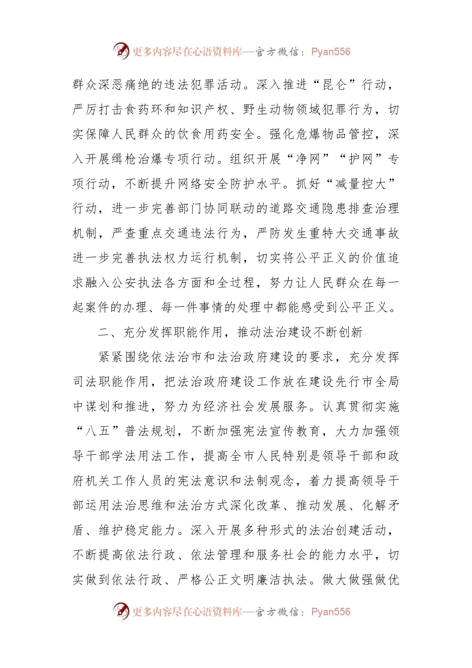 副市长在政府党组理论学习中心组专题研讨会上的交流发言.docx_第2页