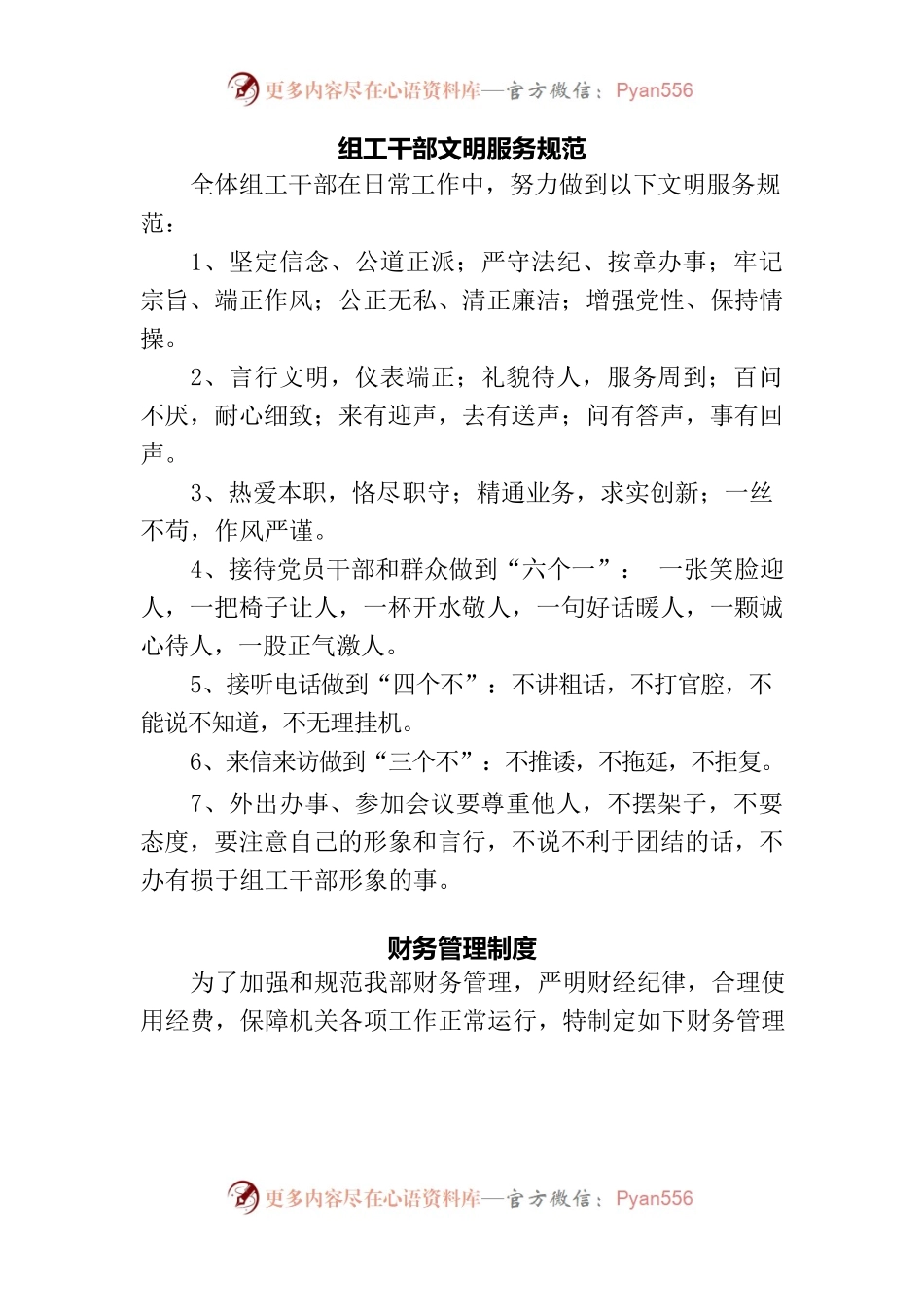 单位日常制度汇编合集（2万字）.docx_第1页