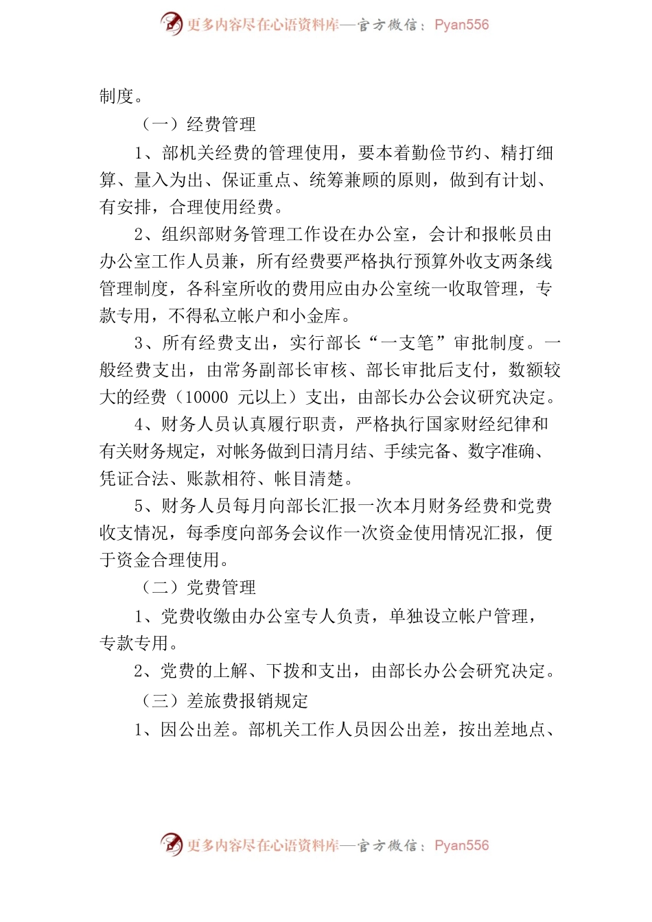 单位日常制度汇编合集（2万字）.docx_第2页