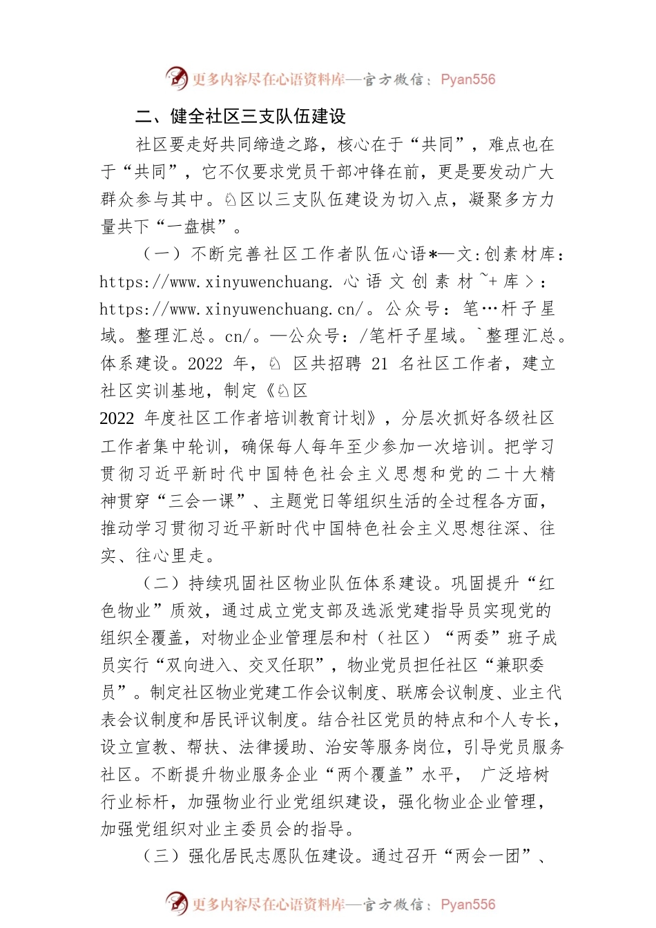 化工园区打造基层党建“十个一”模式工作情况报告.docx_第2页