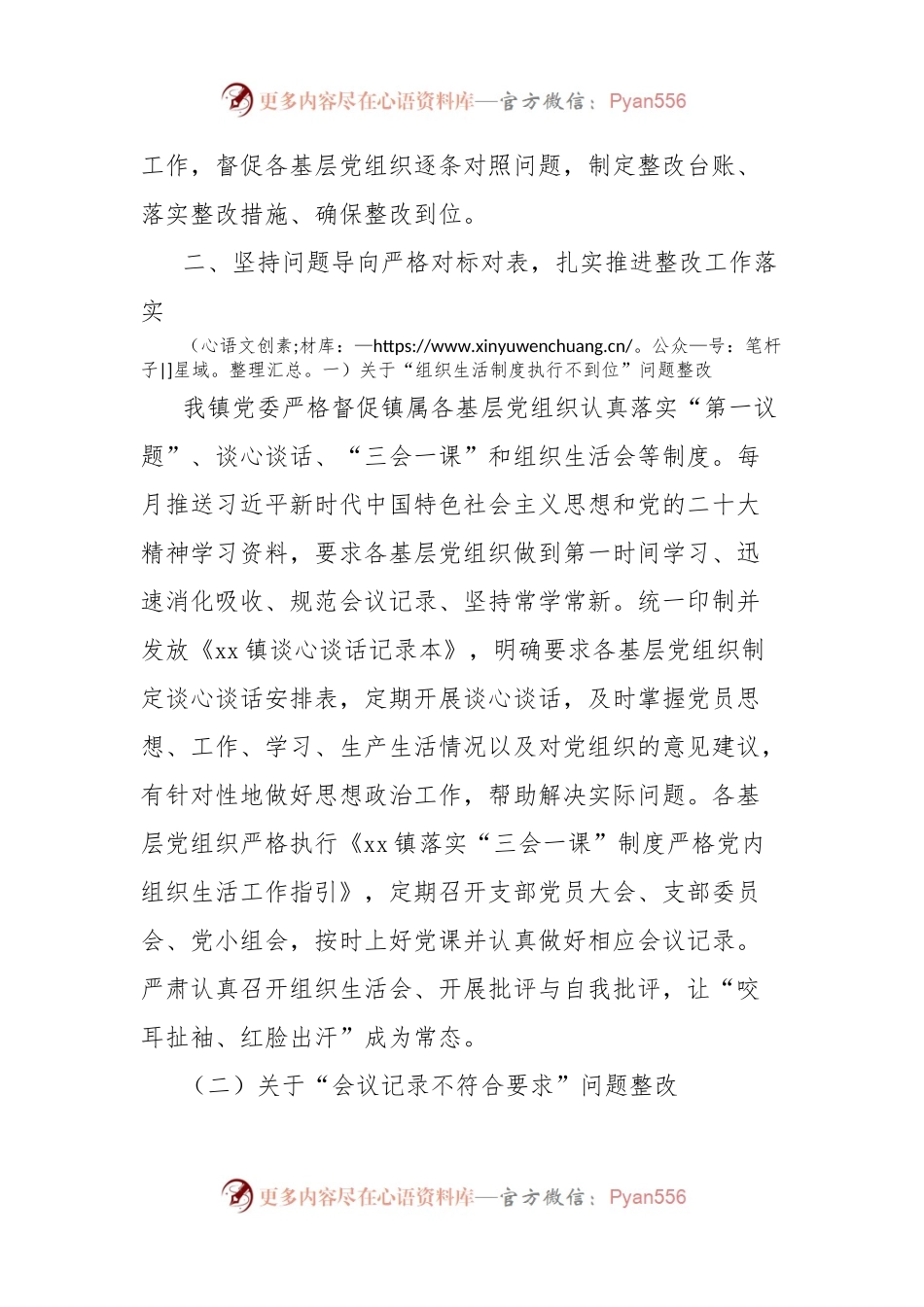 关于基层党组织建设情况的整改报告.docx_第2页