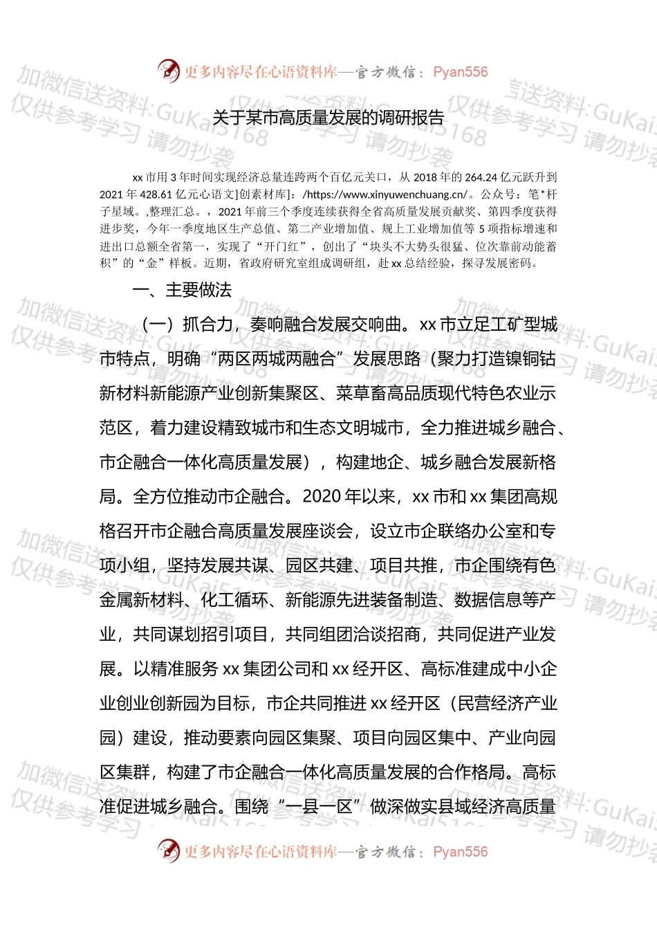 关于某市高质量发展的调研报告.docx_第1页