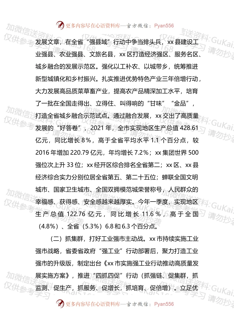 关于某市高质量发展的调研报告.docx_第2页