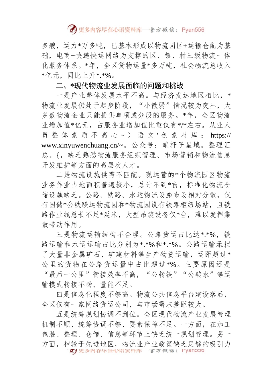 关于某区现代物流业高质量发展情况的调研报告.docx_第2页