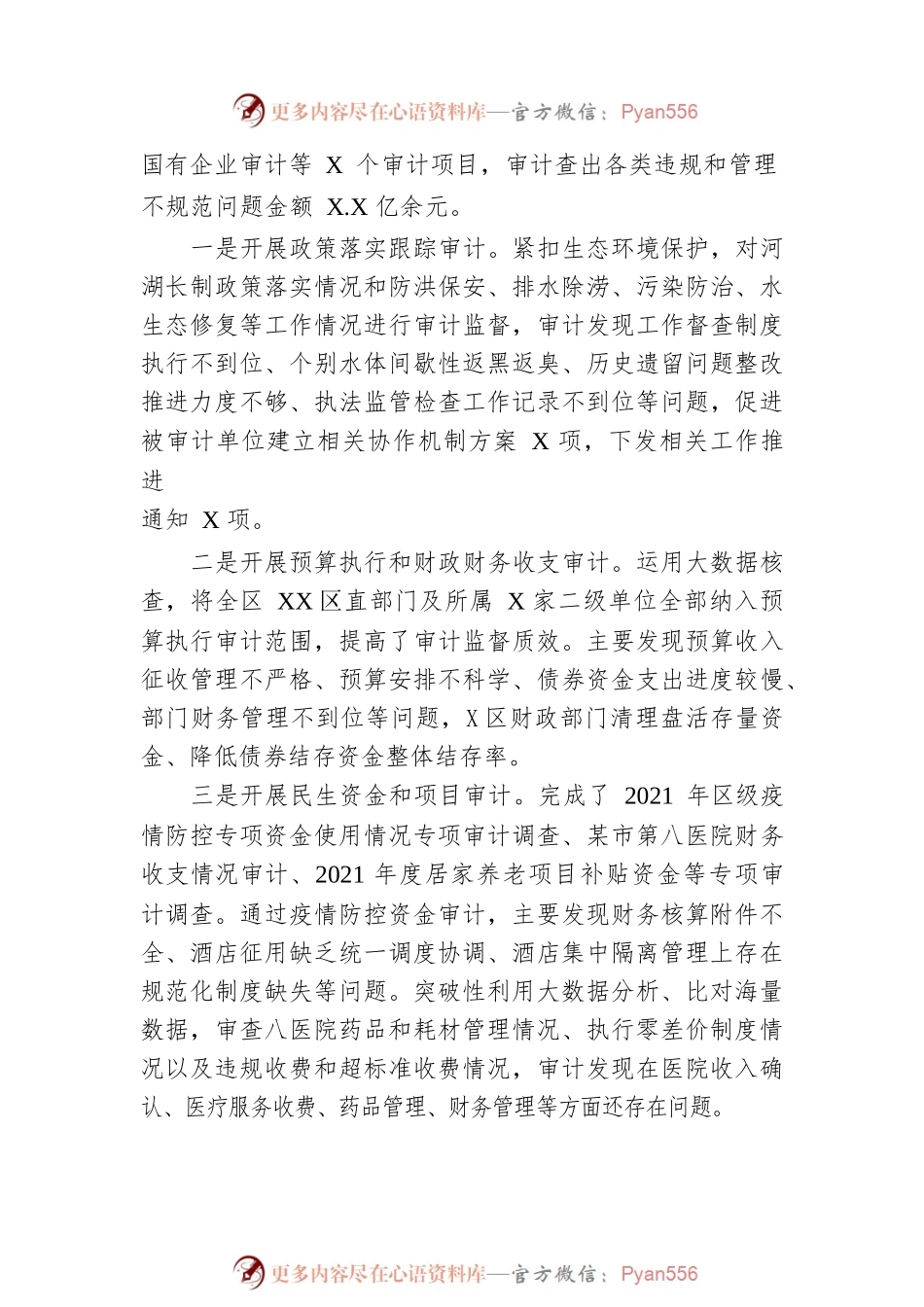 区审计局XX街道2022年度工作总结及2023年工作计划.docx_第2页