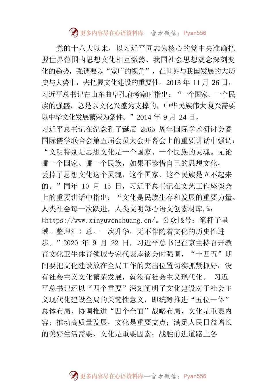 关于新时代文化建设的新思想新观点新论断.docx_第2页