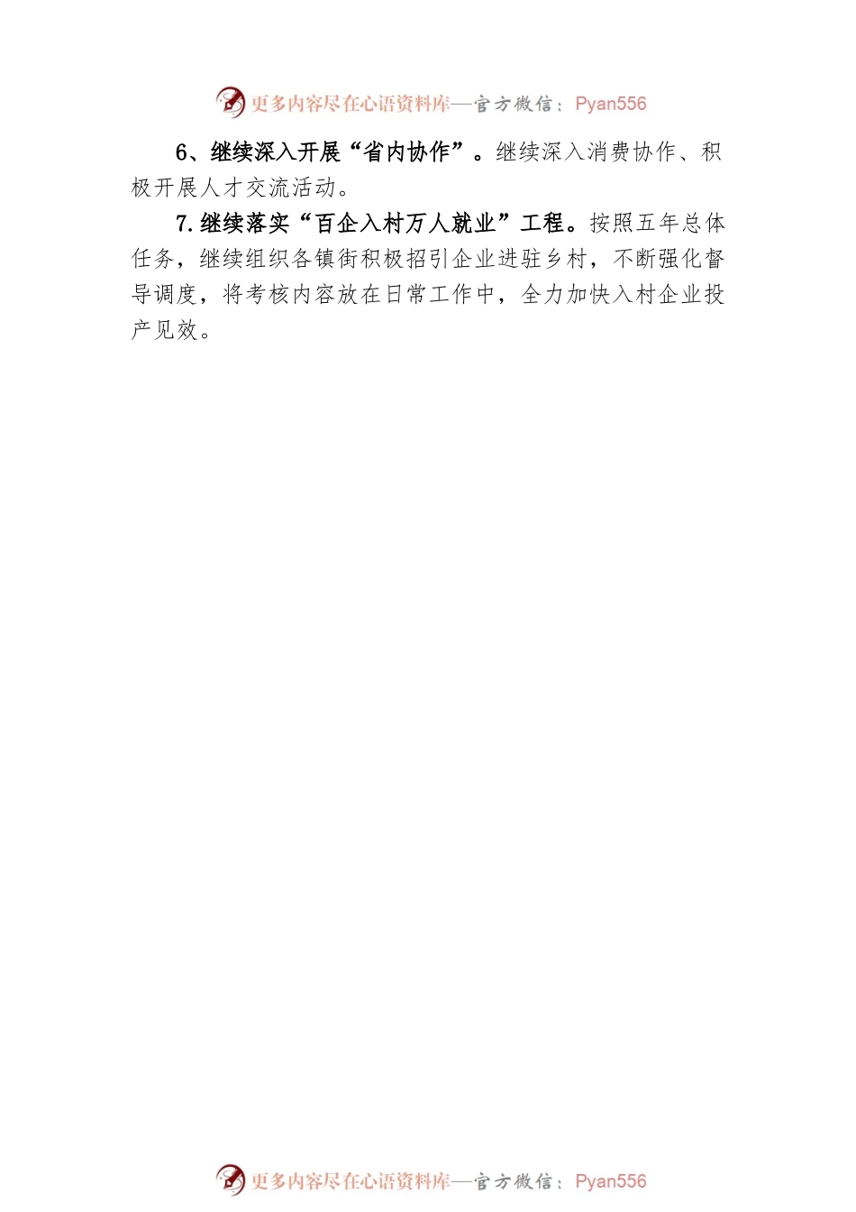 县乡村振兴局2023年工作计划.docx_第2页
