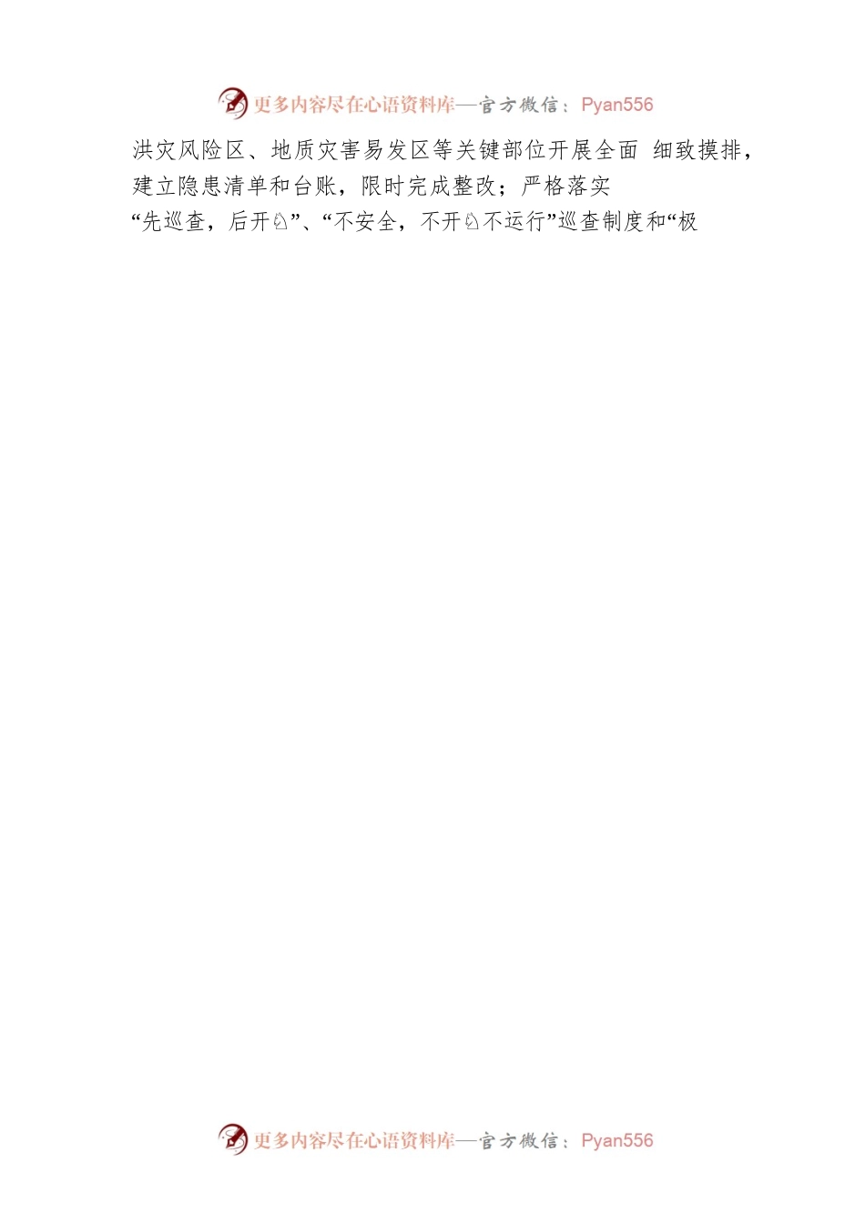 关于做好2023年劳动节、端午节文化和旅游假日市场工作的通知(20230425).docx_第2页