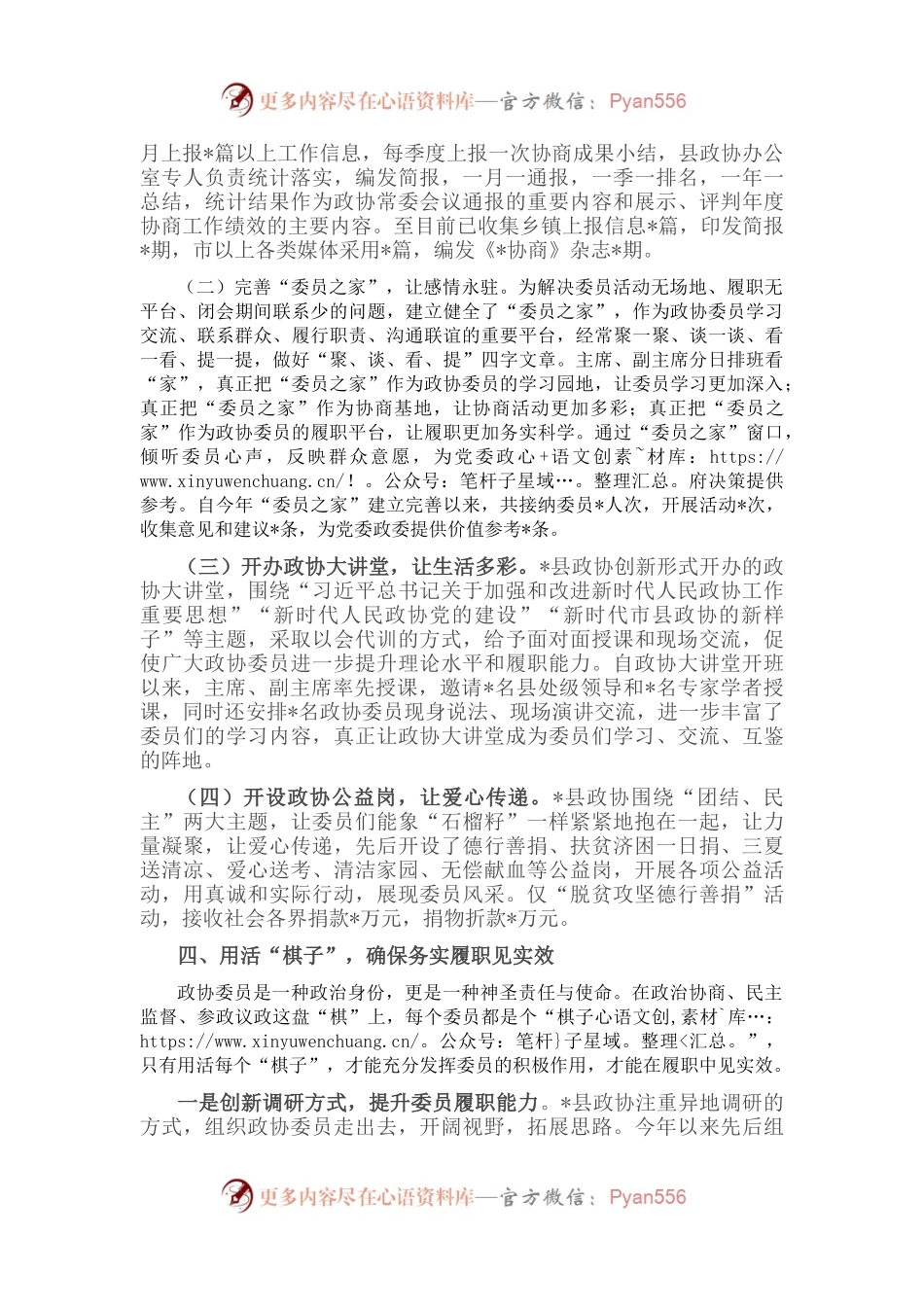 创新协商机制 科学履职尽责——县政协创新协商机制交流发言材料.docx_第2页