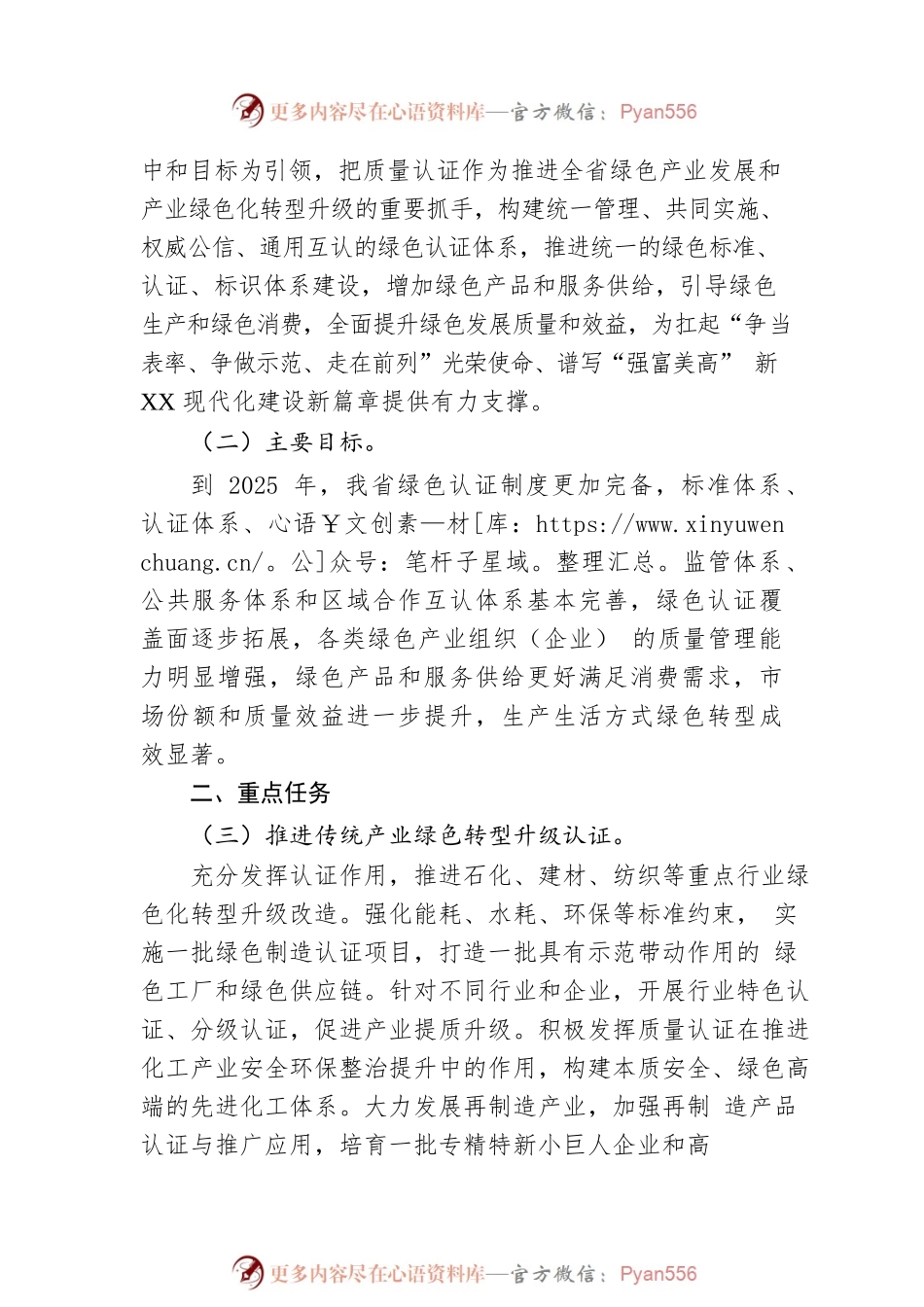 关于深入推进绿色认证 促进绿色低碳循环发展的意见.docx_第2页