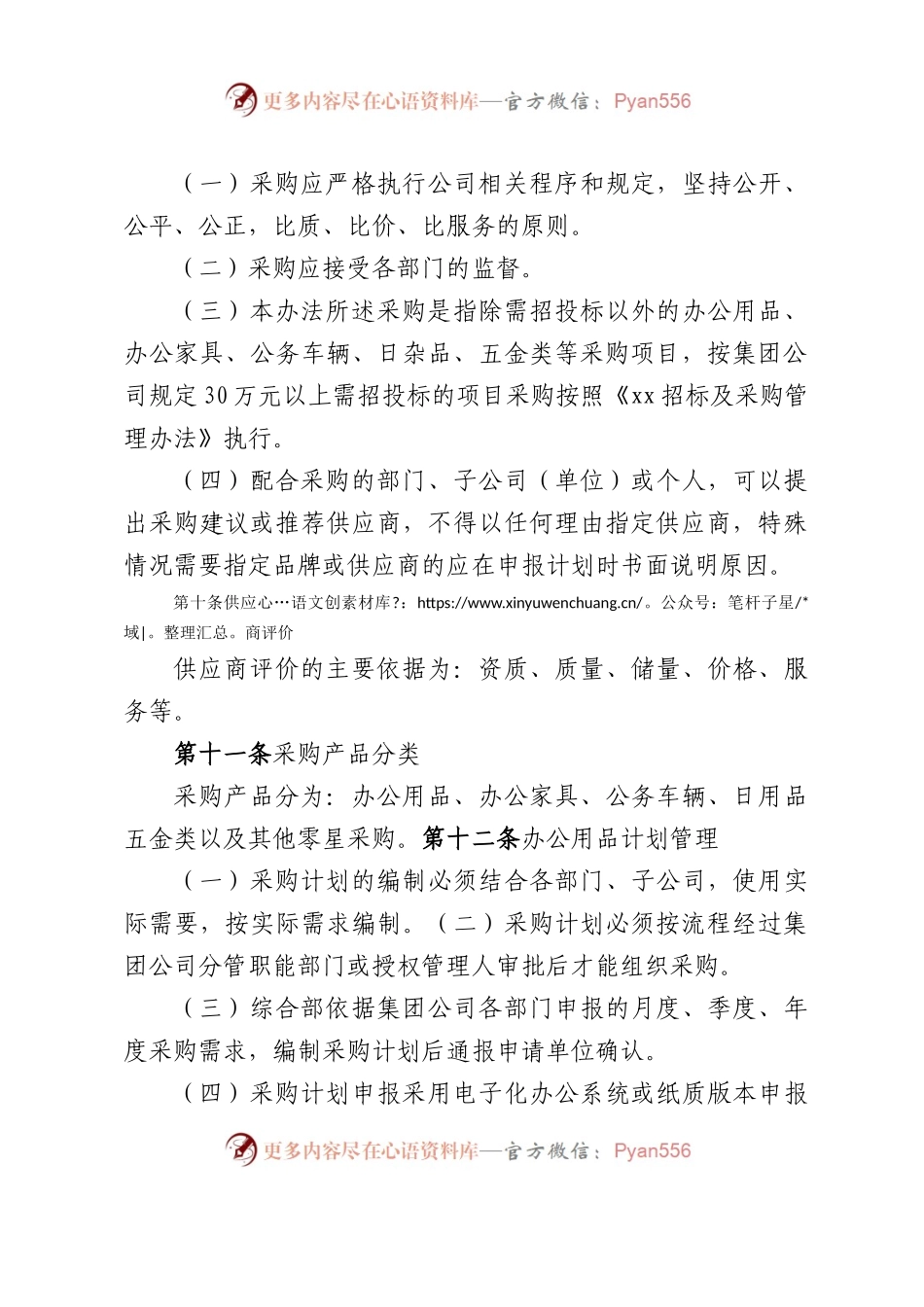 办公用品及服务采购管理办法.docx_第2页