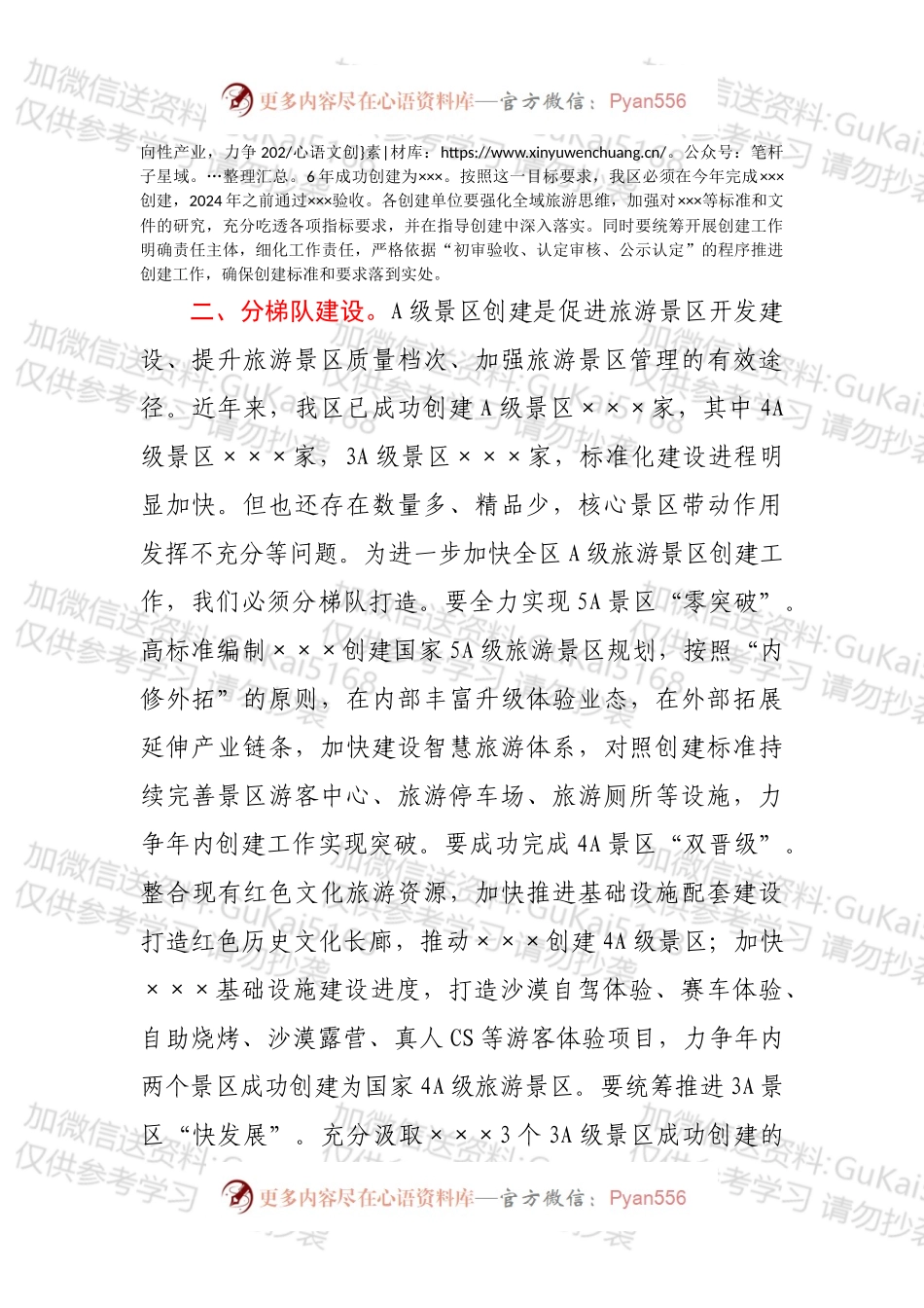 区长在全区文化旅游产业发展大会上的讲话.docx_第2页