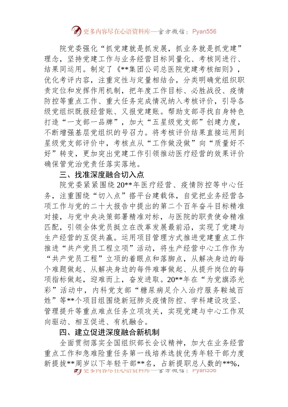 国企党建工作经验交流材料：多措并举推进党建与业务经营工作深度融合.docx_第2页