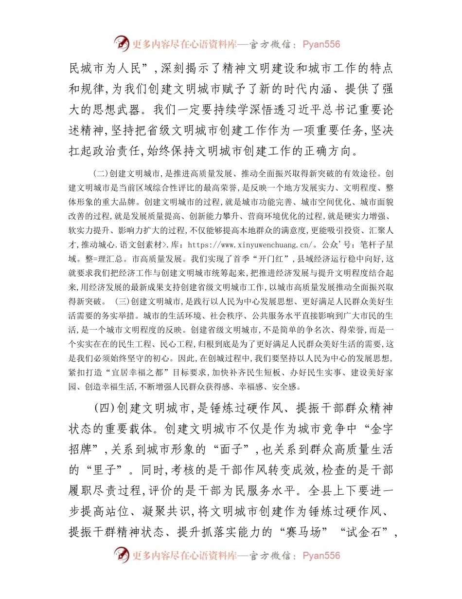 县委书记在创建省级文明城市动员大会讲话.docx_第2页