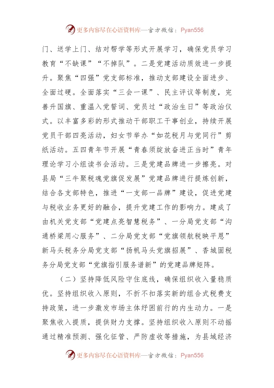 县税务局2023年工作总结与2024年工作谋划.docx_第2页