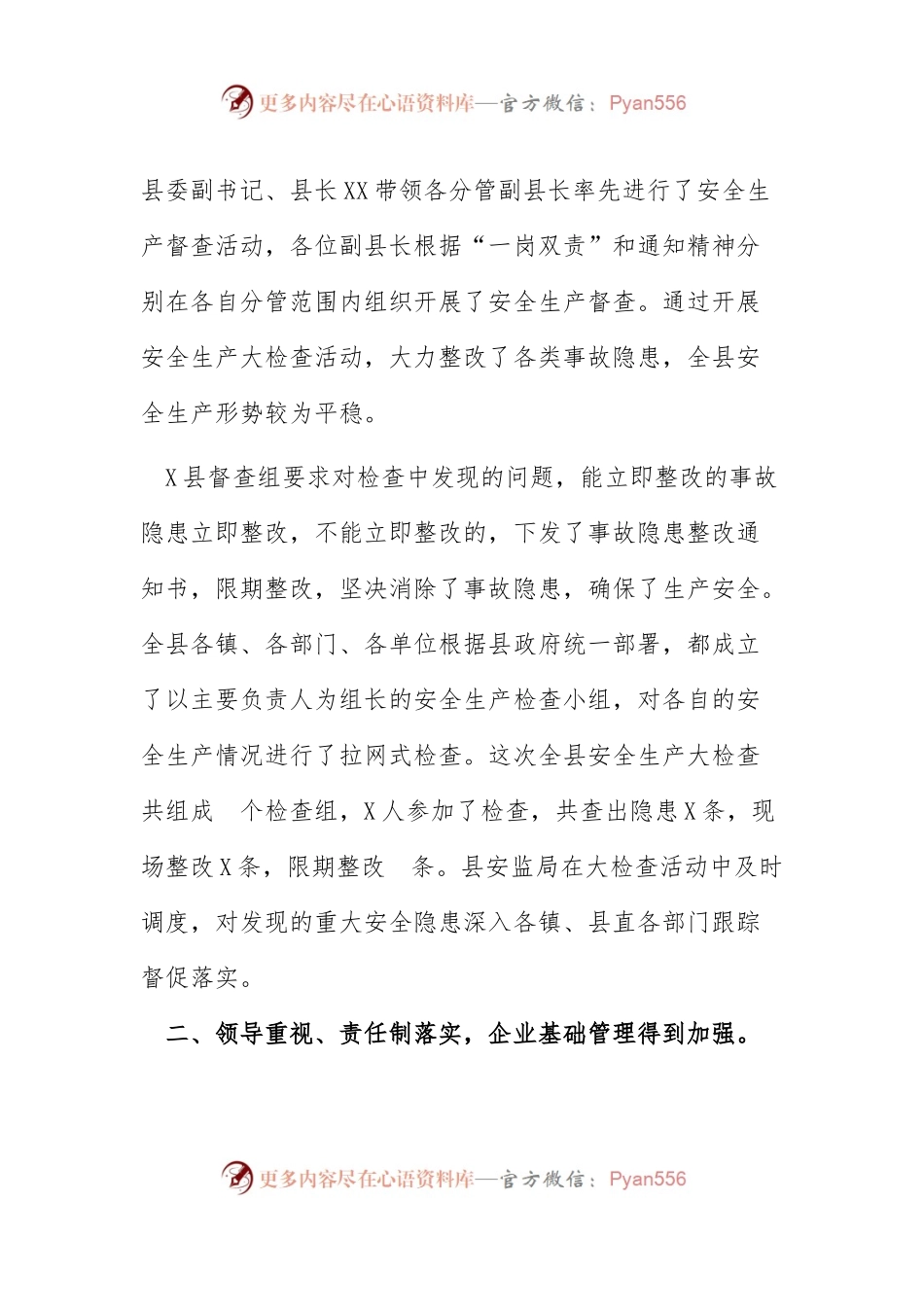 县人民政府春节期间安全生产大检查情况总结汇报.docx_第2页