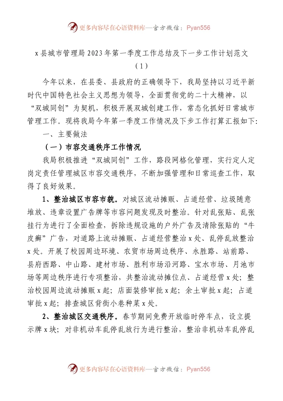 各单位2023年第一季度工作总结和计划5篇.docx_第1页