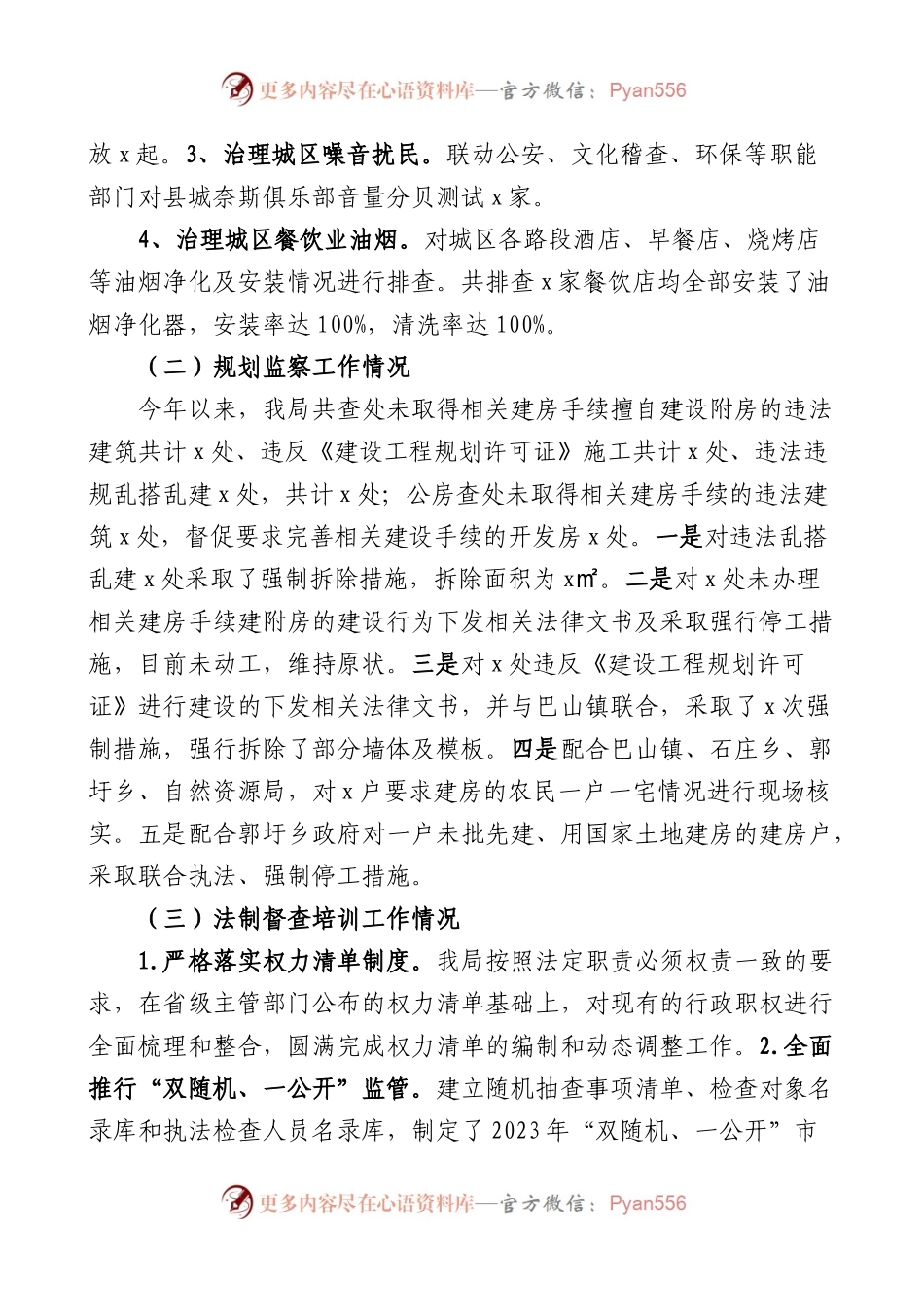 各单位2023年第一季度工作总结和计划5篇.docx_第2页