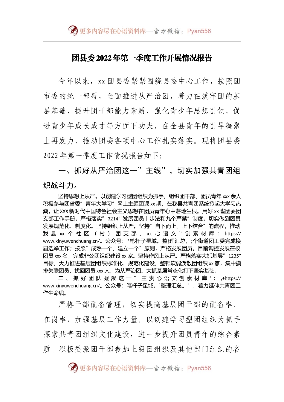 团委2022年第一季度工作开展情况报告.docx_第1页