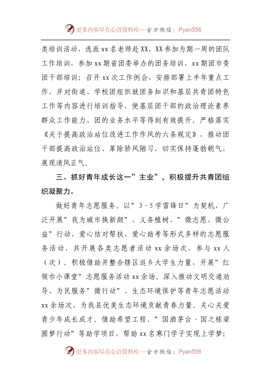 团委2022年第一季度工作开展情况报告.docx_第2页