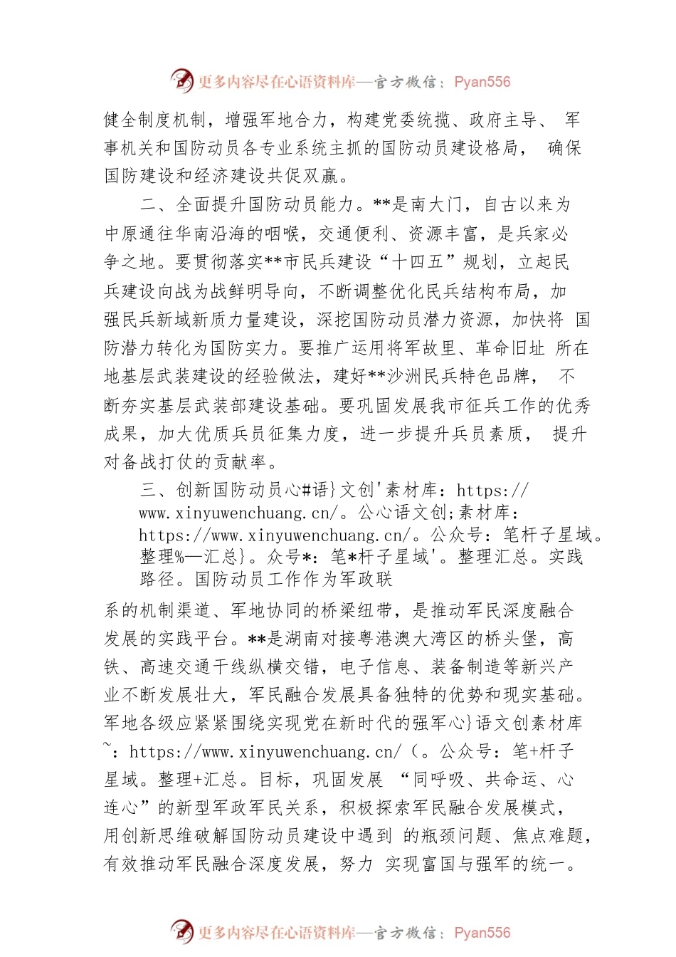国防动员中心组学习省部级主要领导干部专题研讨班重要讲话精神的研讨发言.docx_第2页