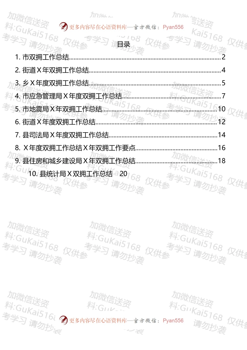 双拥工作总结汇编（10篇）（1）.docx_第1页