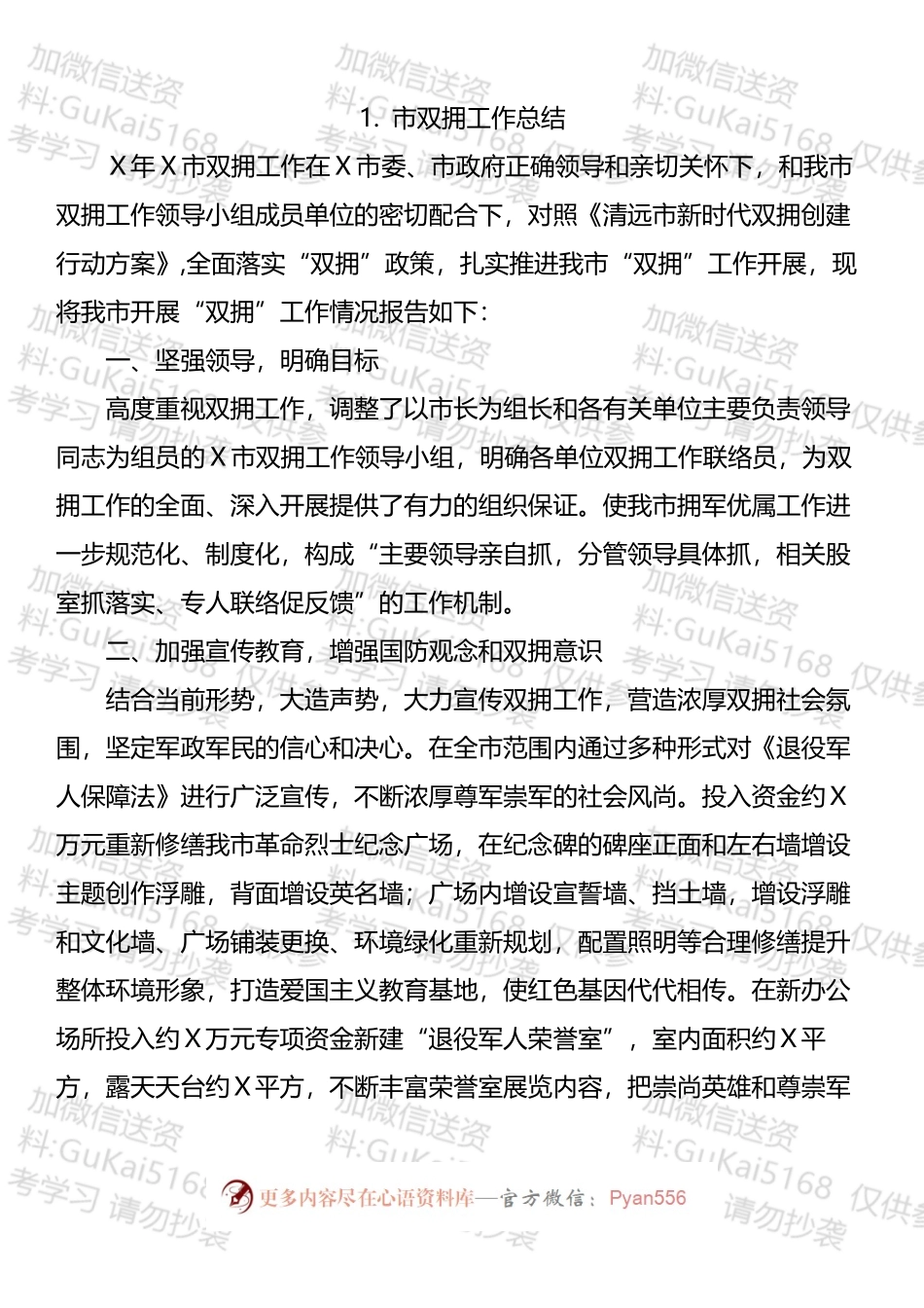 双拥工作总结汇编（10篇）（1）.docx_第2页