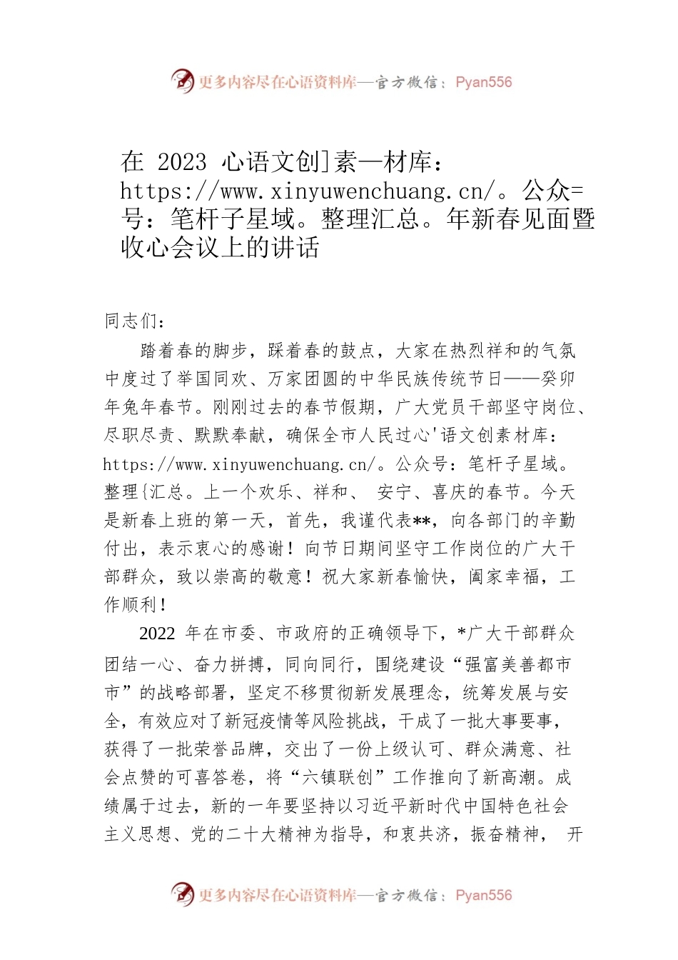 在2023年新春见面暨收心会议上的讲话.docx_第1页