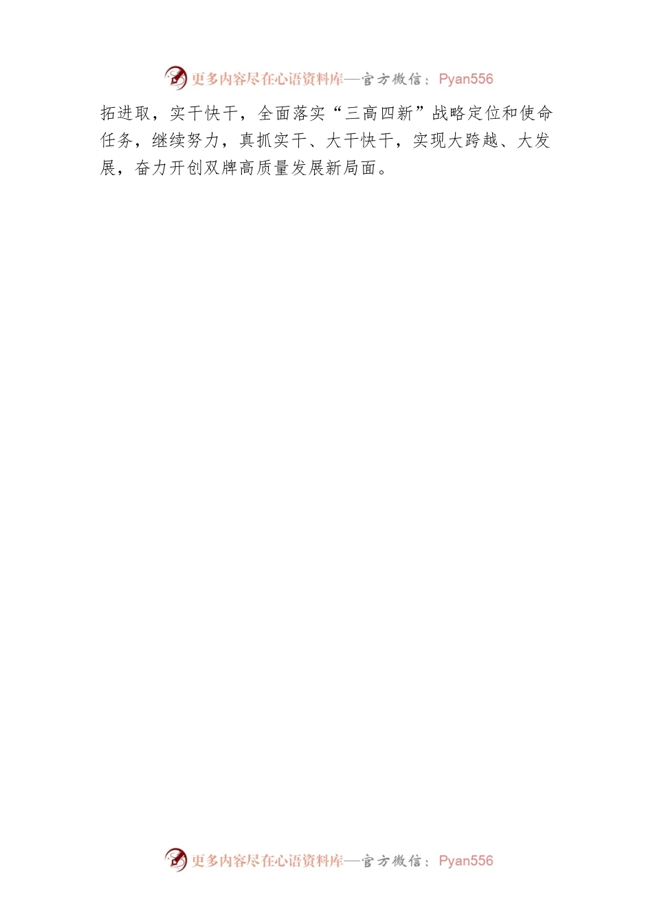 在2023年新春见面暨收心会议上的讲话.docx_第2页