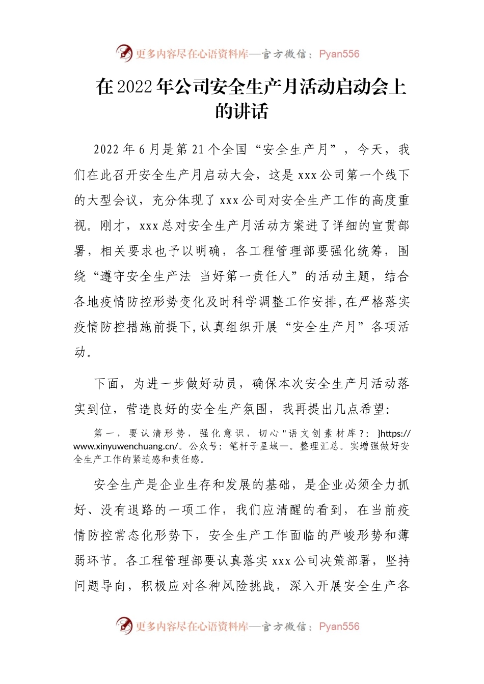 在2022年公司安全生产月活动启动会上的讲话.docx_第1页