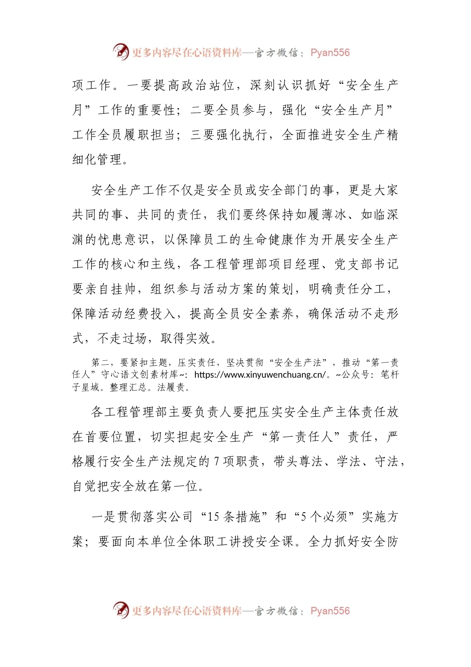 在2022年公司安全生产月活动启动会上的讲话.docx_第2页