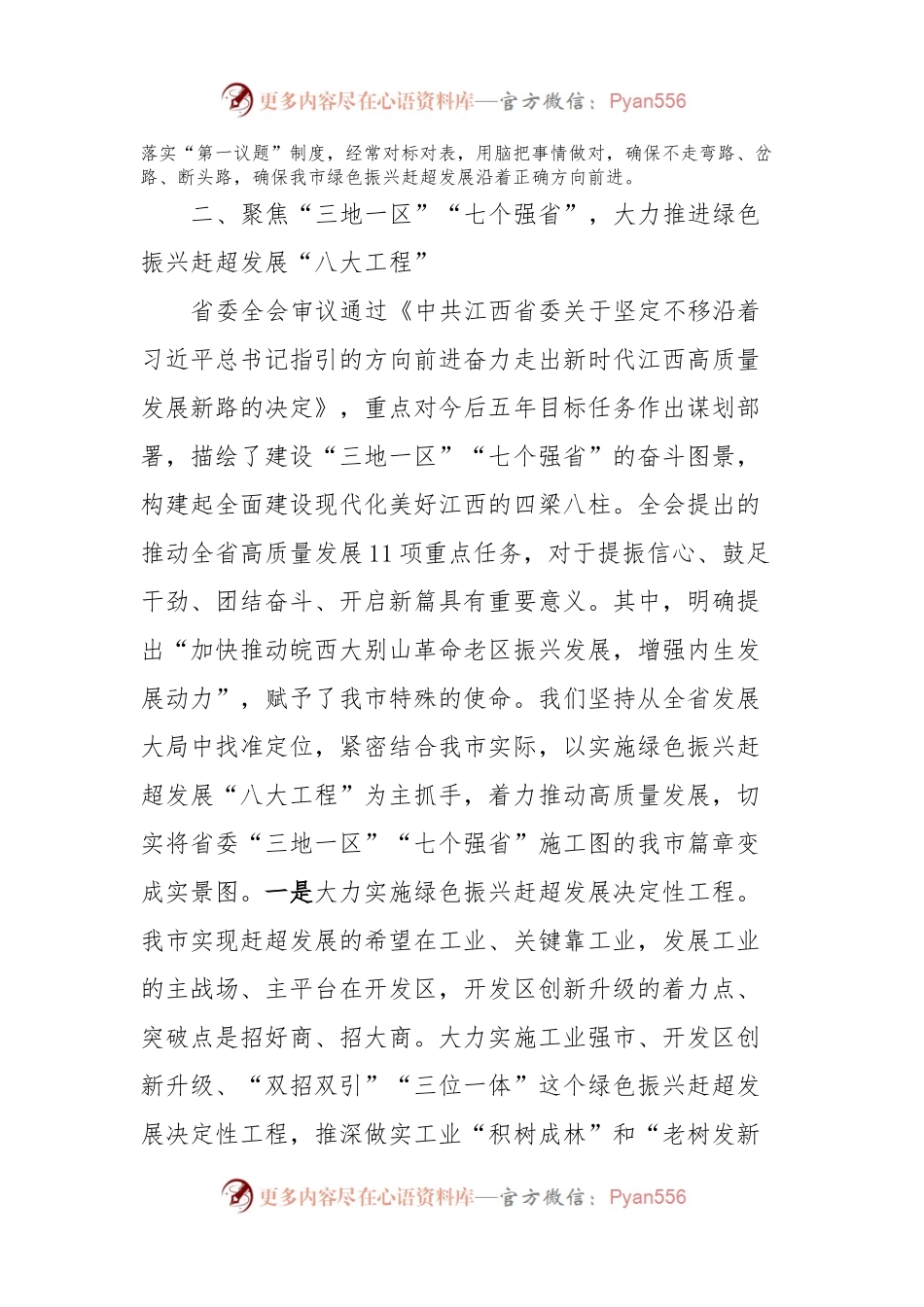 在2024年市委理论学习中心组第一次集体学习研讨会上的交流发言稿.docx_第2页