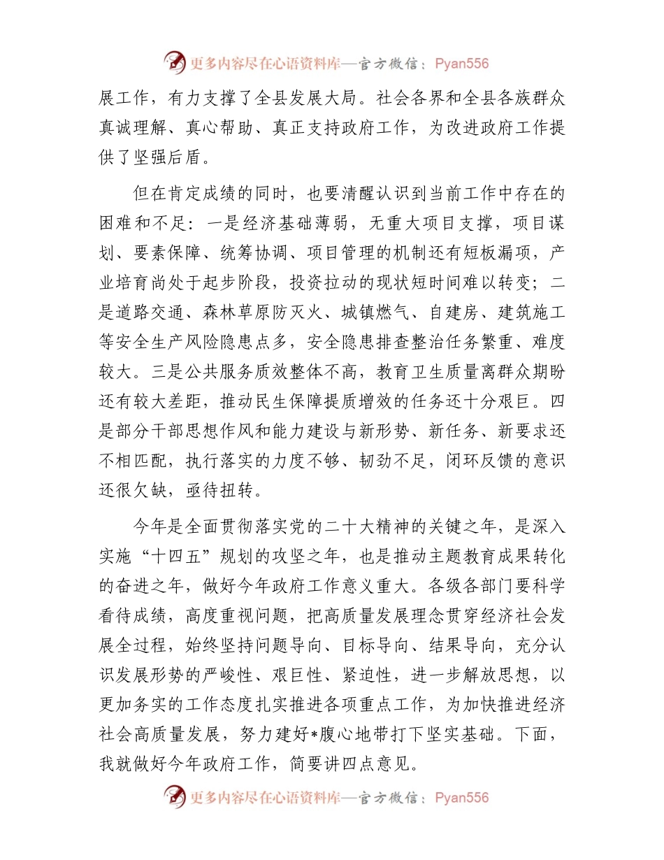 县长在全县人民政府全体会议上的讲话.docx_第2页