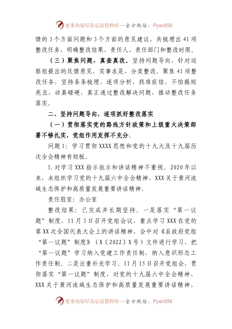 县政务服务和大数据管理局落实县委第四巡察组巡察反馈意见的整改情况报告.docx_第2页