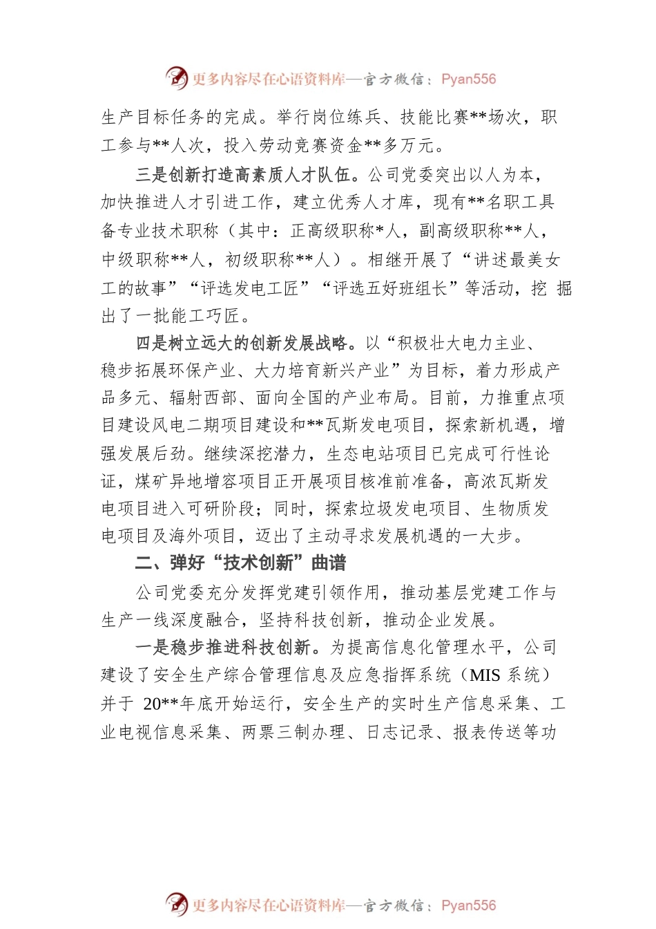 国企党建经验：交流弹好“五线谱”创新“发展路”.docx_第2页