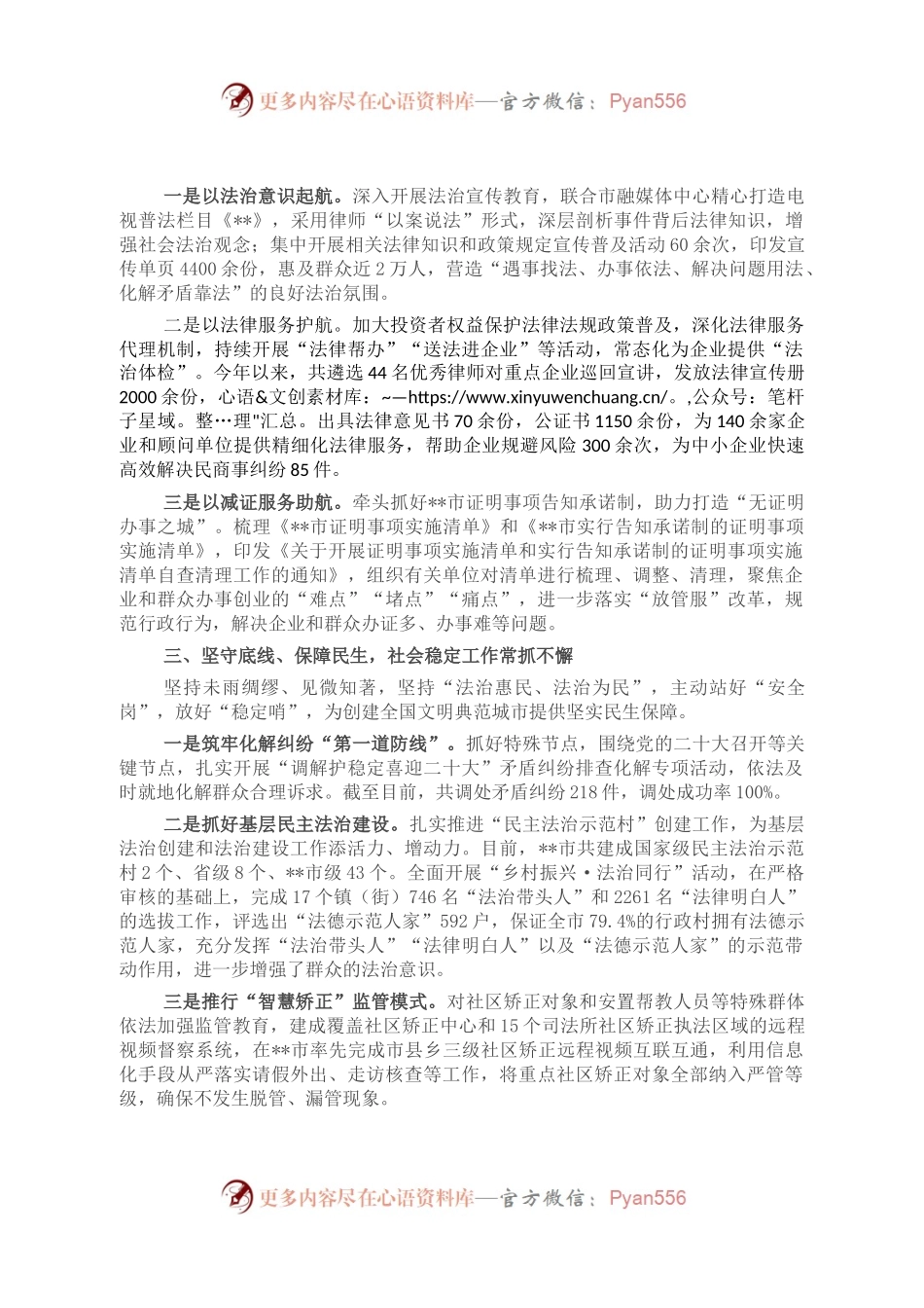 县市区全国文明典范城市创建特色做法：以法治建设助推文明典范城市创建.docx_第2页