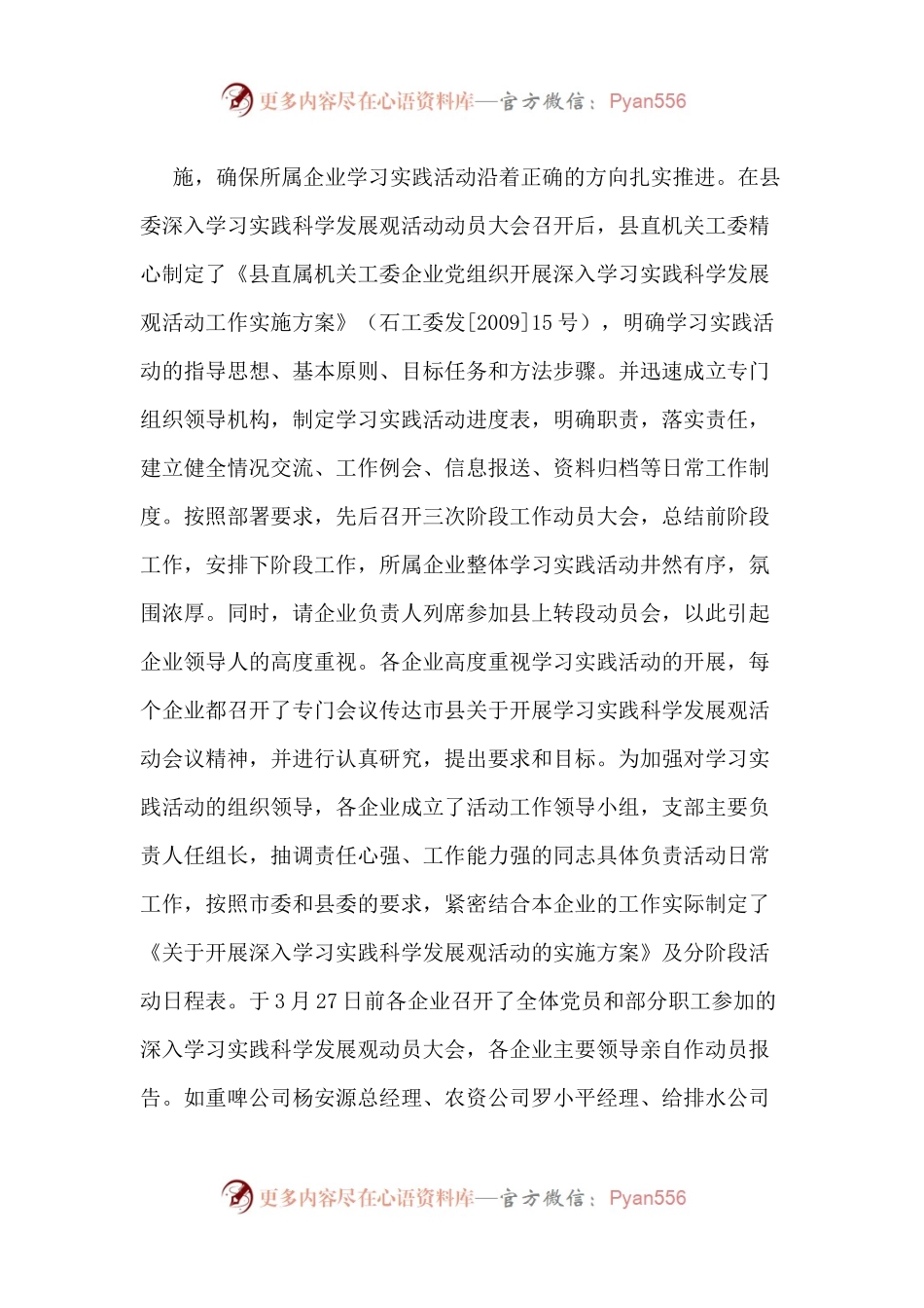 国有企业学习实践活动全面总结.docx_第1页